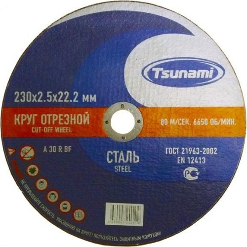 Круг отрезной TSUNAMI 230х2,5х22.2 Круг отрезной TSUNAMI 230х2,5х22.2