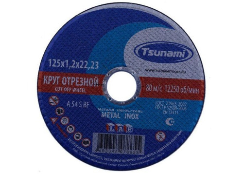 Круг отрезной TSUNAMI 125х1,2х22.2 Круг отрезной TSUNAMI 125х1,2х22.2