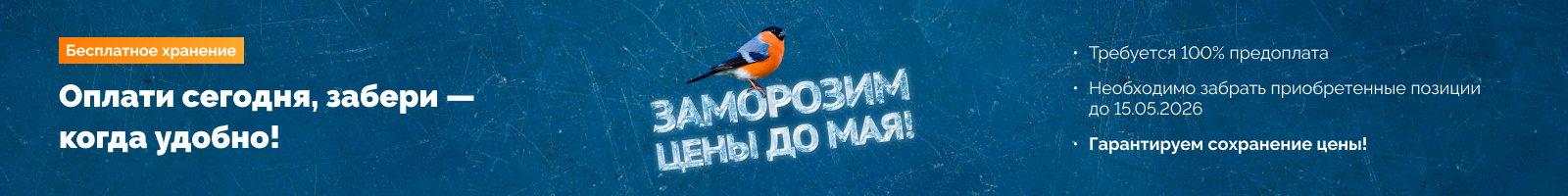 Бесплатное хранение