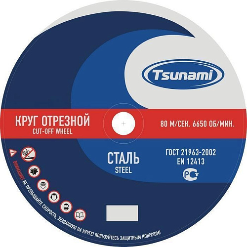 Круг отрезной (по мет.) TSUNAMI Professional125х1,0х22.2