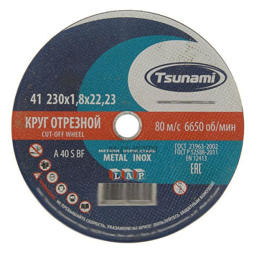 Круг отрезной TSUNAMI 230х1,8х22.2 Круг отрезной TSUNAMI 230х1,8х22.2